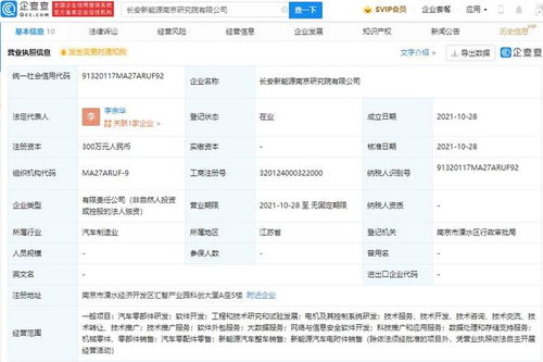 長安汽車關聯公司成立新子公司，拓展大數據和網絡安全業務