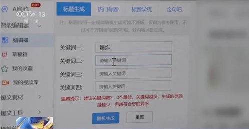 有圖未必是真相 AI技術如何編造謠言及網絡信息安全軟件的應對之道